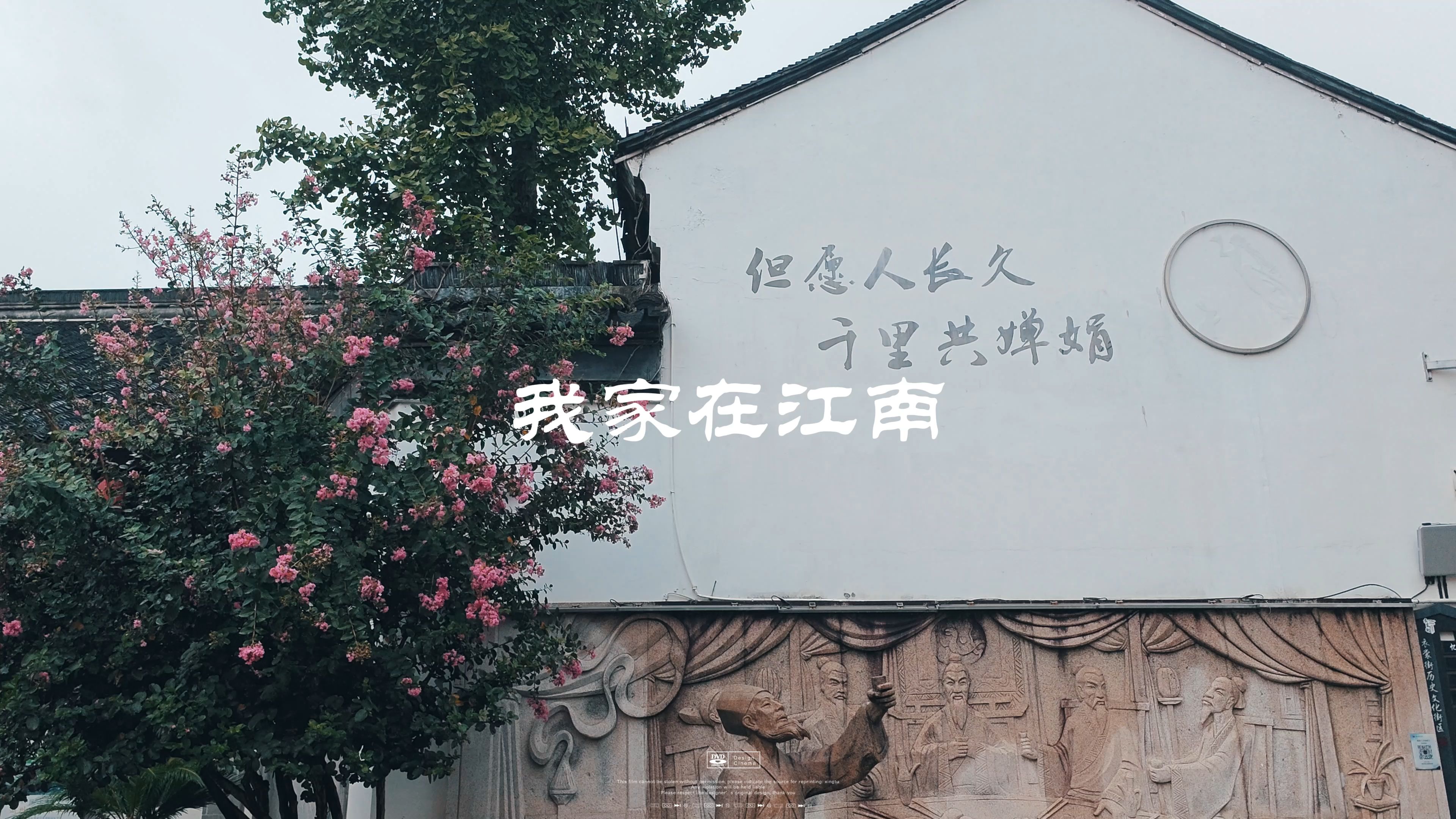 我家在江南(2)