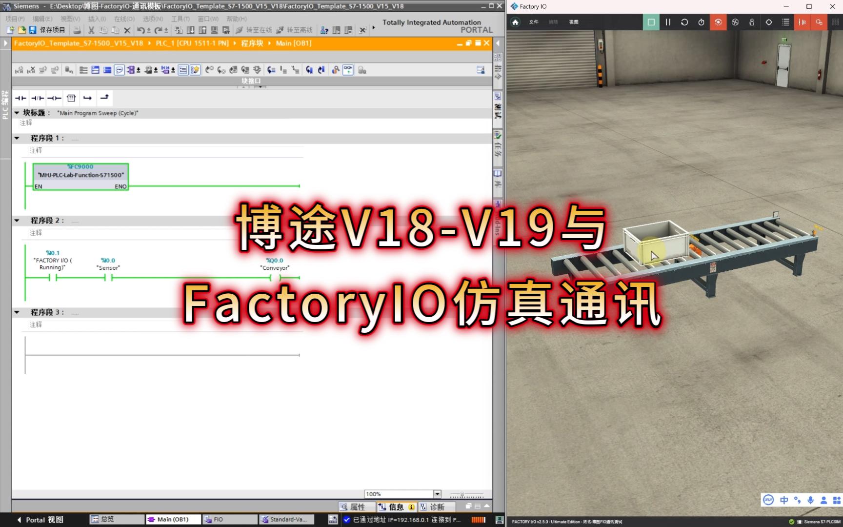 【FactoryIO】博途V18V19与FactoryIO仿真通讯哔哩哔哩bilibili