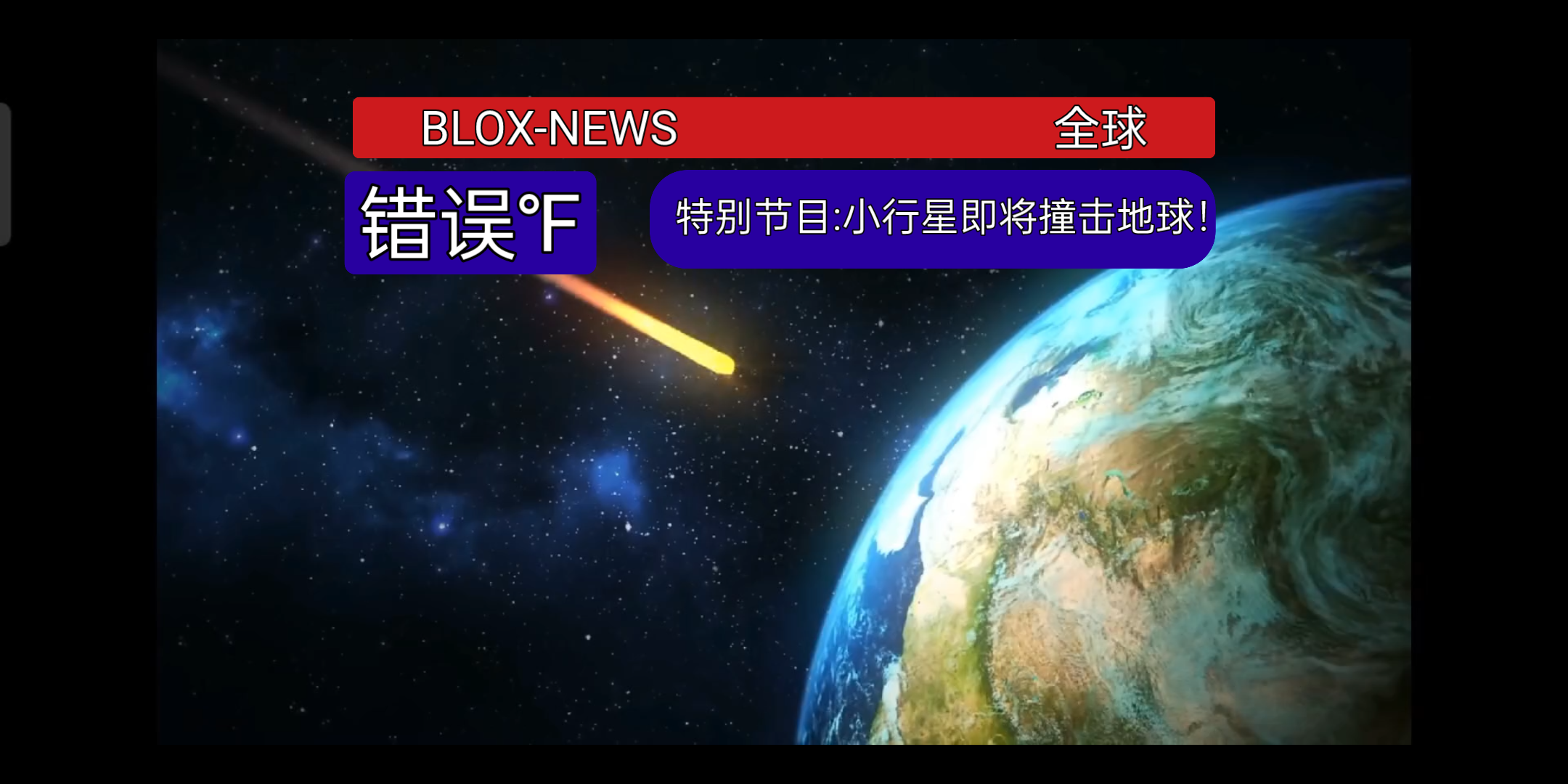 [图][水视频] 送 给 你 小 行 星