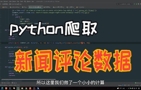 爬取新闻评论哔哩哔哩bilibili