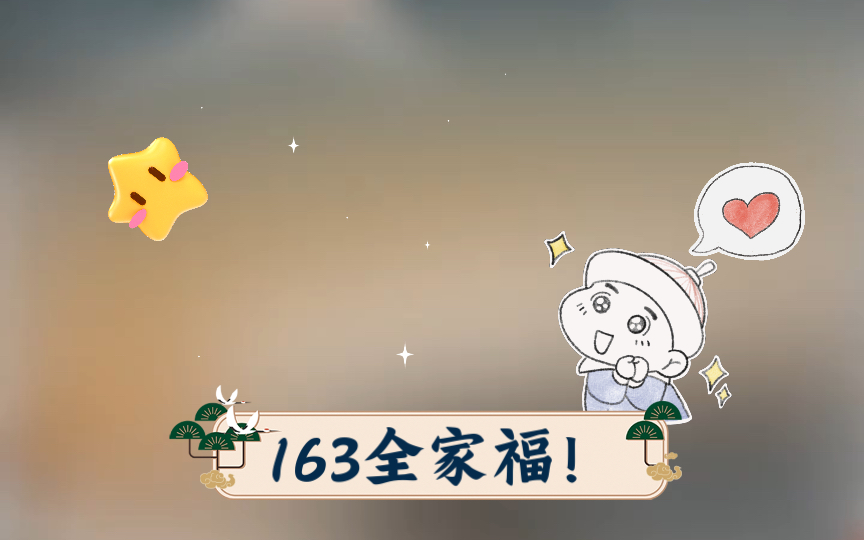 163全家福!哔哩哔哩bilibili