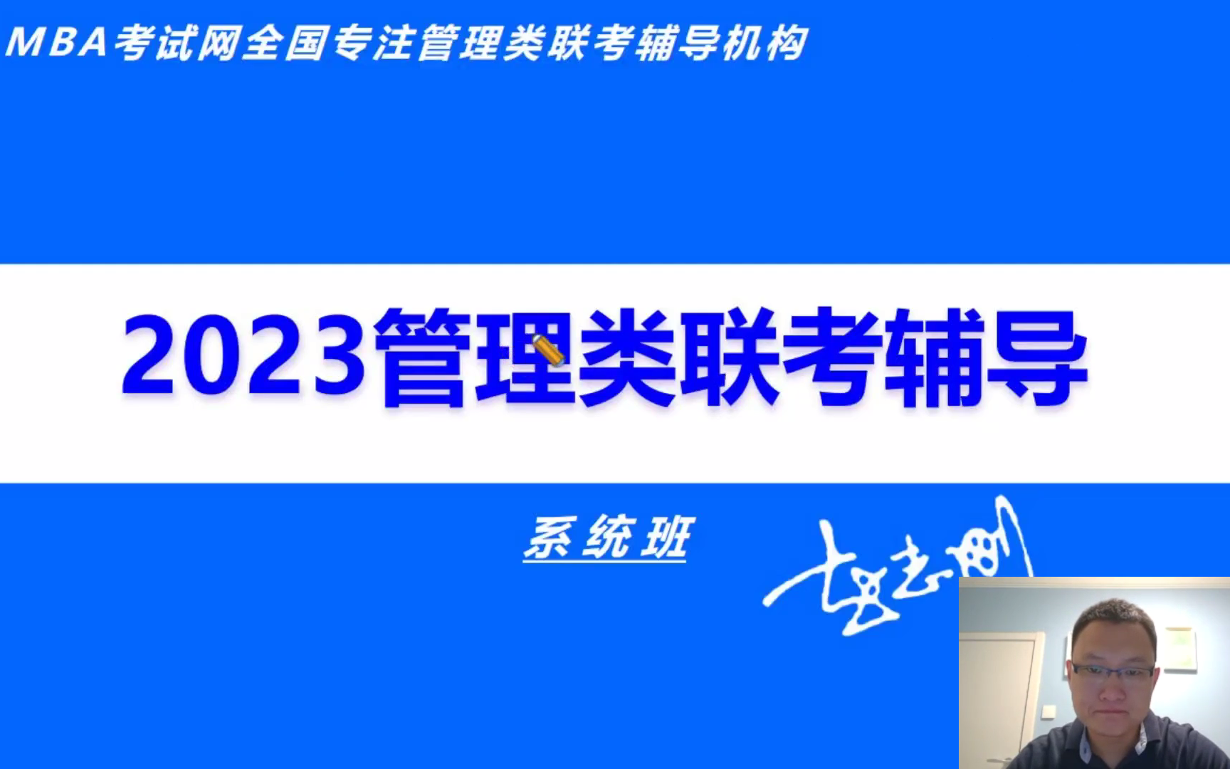 【MBA考试网备考课】2023年管理类联考数学系统强化课(赵志刚)哔哩哔哩bilibili