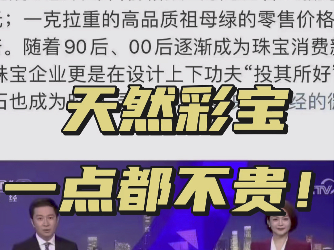 天然彩宝涨价?一点都不贵!可以同样对比钻石,珍珠的克拉价格,天然彩色贵重宝石真是白菜价哔哩哔哩bilibili