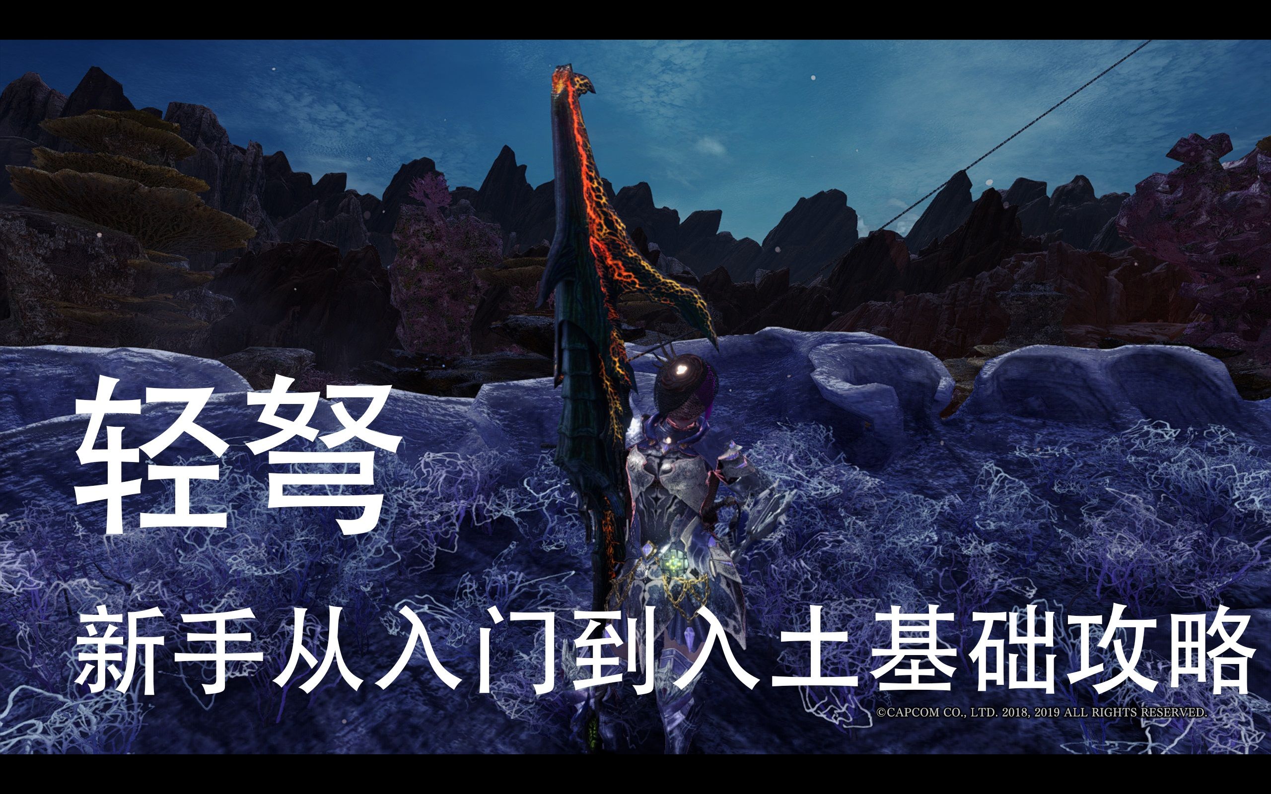 对粪怪最无脑的武器!【怪物猎人世界:冰原】轻弩从入门到入土新手攻略