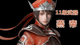 真三国无双3猛将传 3m 新道具8 1演示 哔哩哔哩 Bilibili
