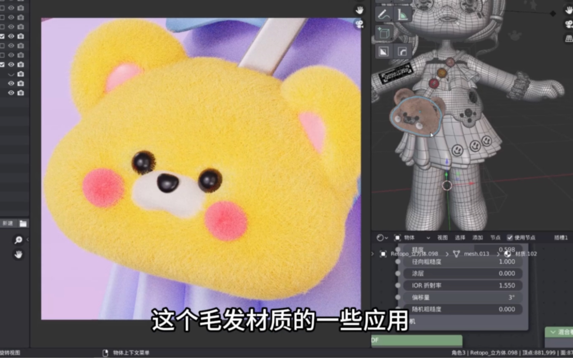 Blender毛绒玩具材质制作思路分享哔哩哔哩bilibili