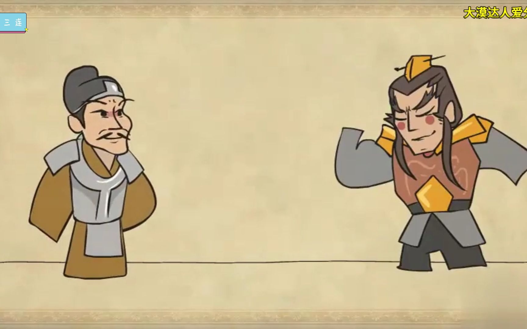 动画版【三国演义】