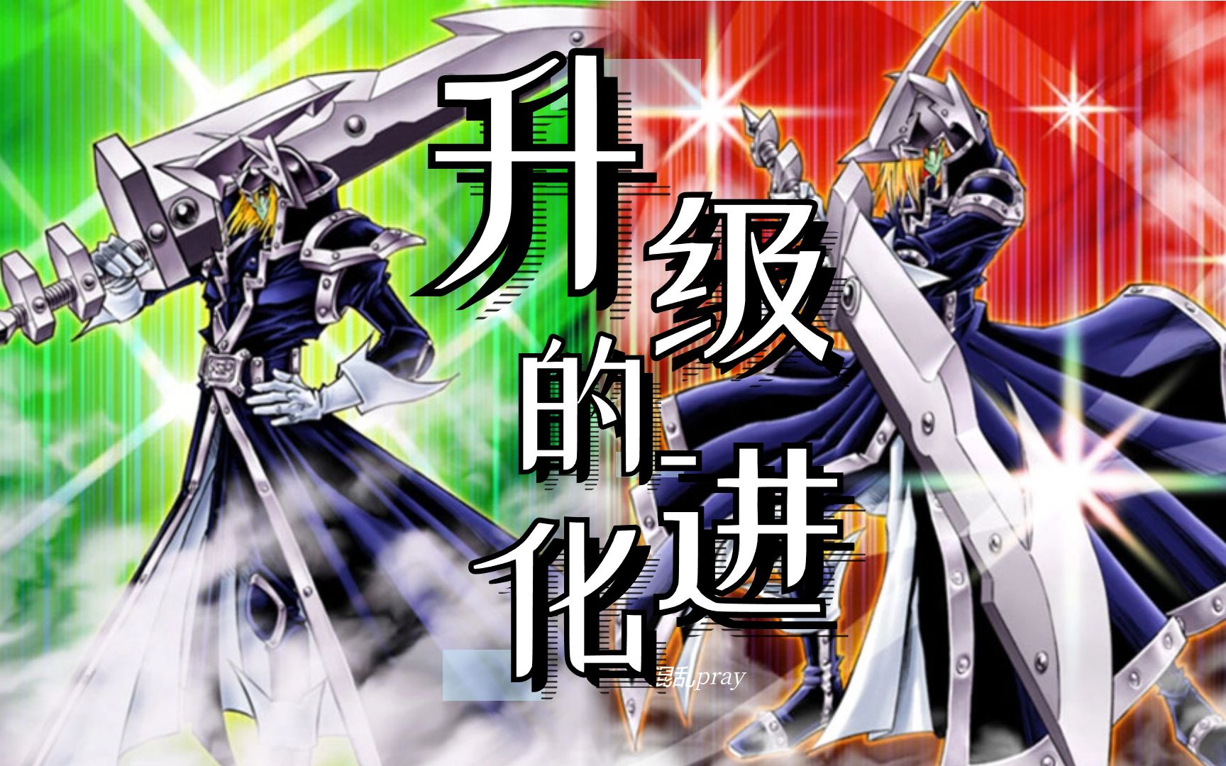 【游戏王】靠升级来进化的lv怪兽,跟你记忆中的一样吗?