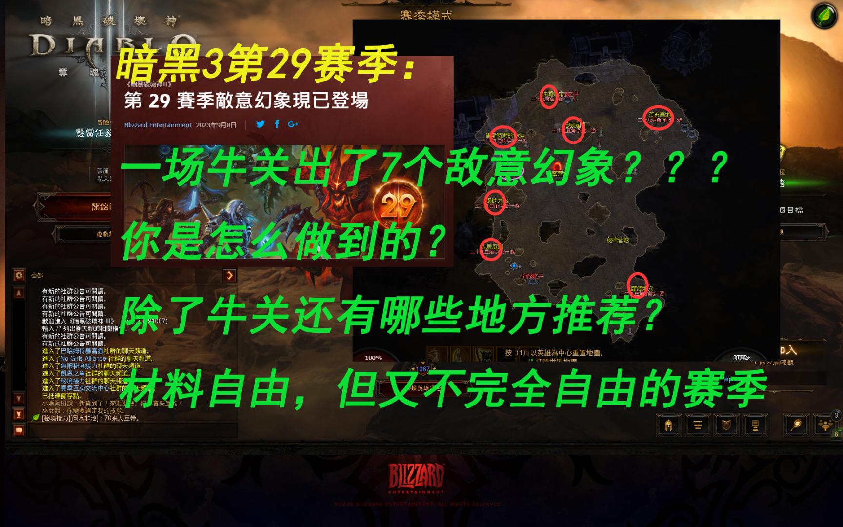 [图]【咸鱼暗黑3】一场牛关出了七个敌意幻象的门？哪些野外地图比较适合刷敌意幻象？