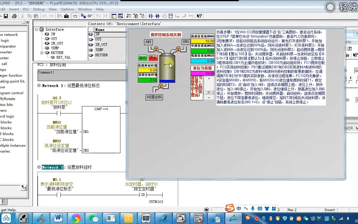 西门子S7300案例(使用模拟量,A、B两种液料混合搅拌出料)[47]哔哩哔哩bilibili