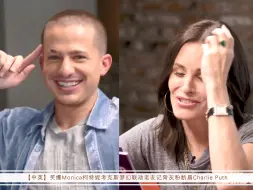 Download Video: 【中英】笑爆Monica柯特妮考克斯梦幻联动老友记骨灰粉断眉Charlie Puth