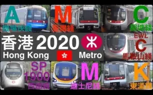 Download Video: 【港铁】香港全部的铁路列车大合集！！侵删