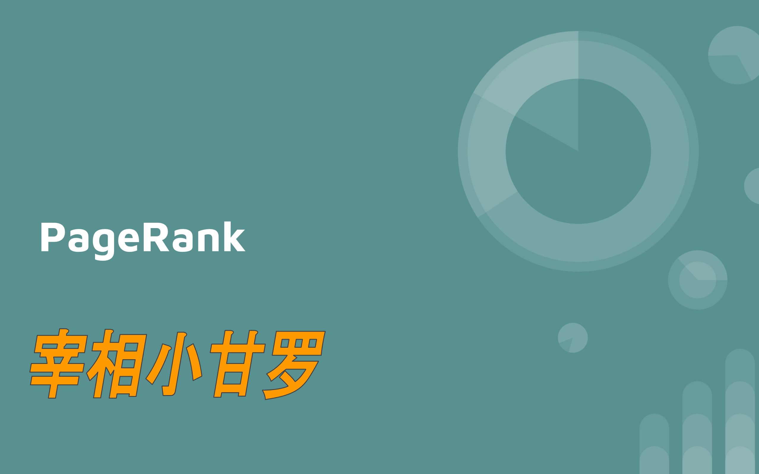 PageRank算法在Spark上的简单实现哔哩哔哩bilibili