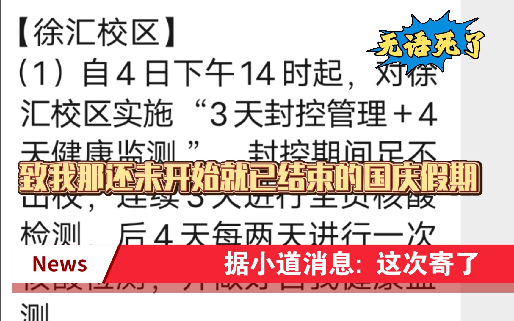 先帝创业未半而中道崩殂,如今还没放假而持续封校.花开堪折直须折,莫待无花空折枝.能够出校快出校,莫待封校徒伤悲.哔哩哔哩bilibili