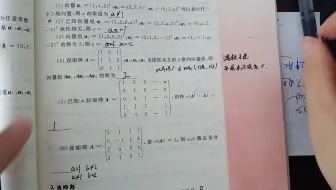 李永乐《线性代数辅导讲义》第三章练习题1
