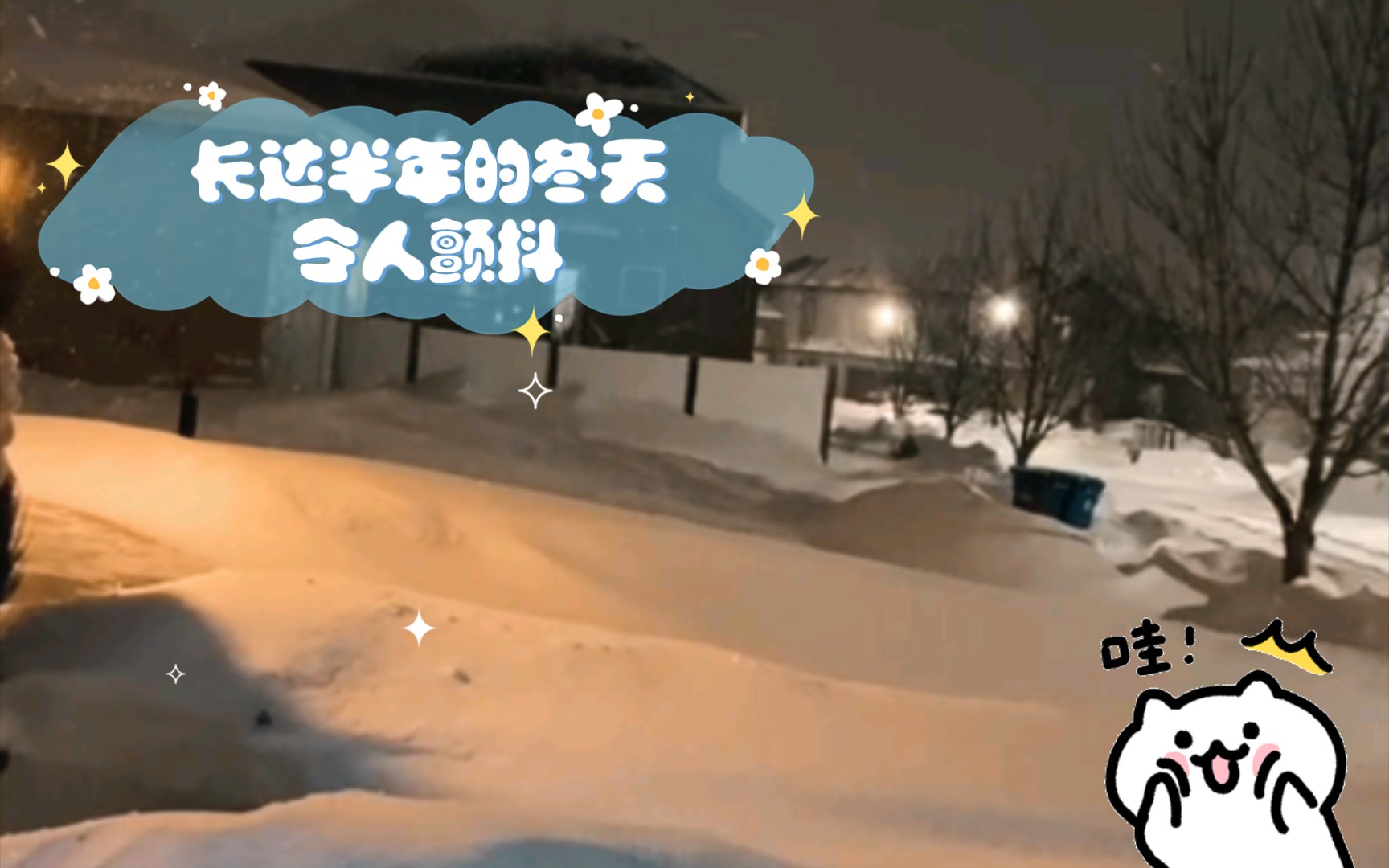 [图]雪域之城，长达半年的冬天令人颤抖