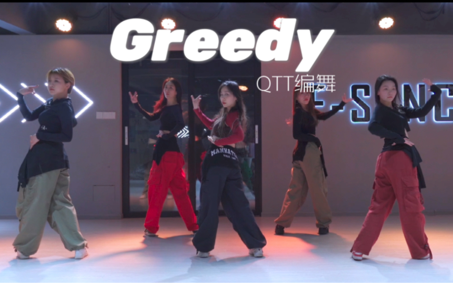 【長沙fsence舞室】qtt編舞/greedy