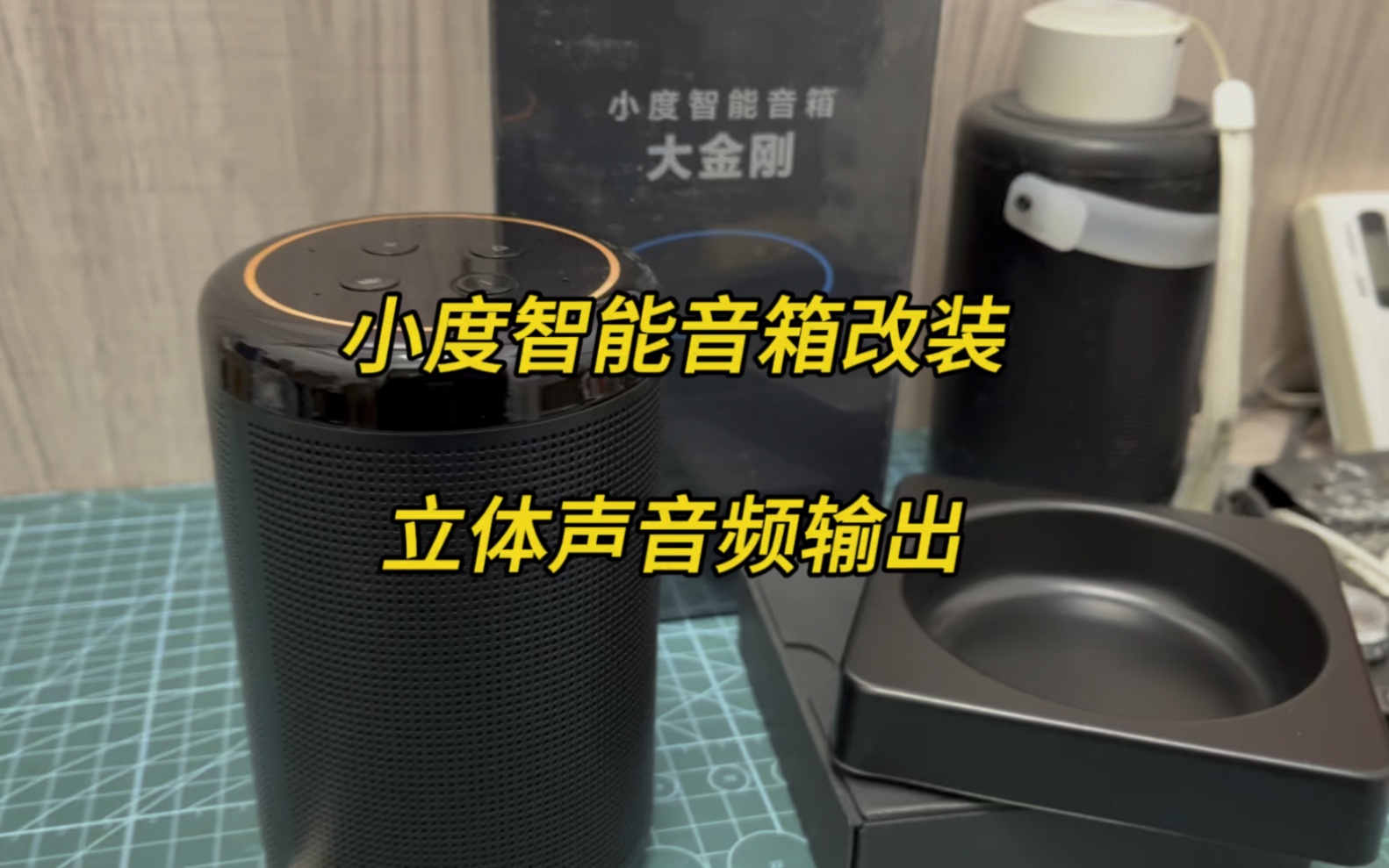 度大金刚一代智能音箱改装立体声aux蓝牙音频输出#音响改装 #智能音箱
