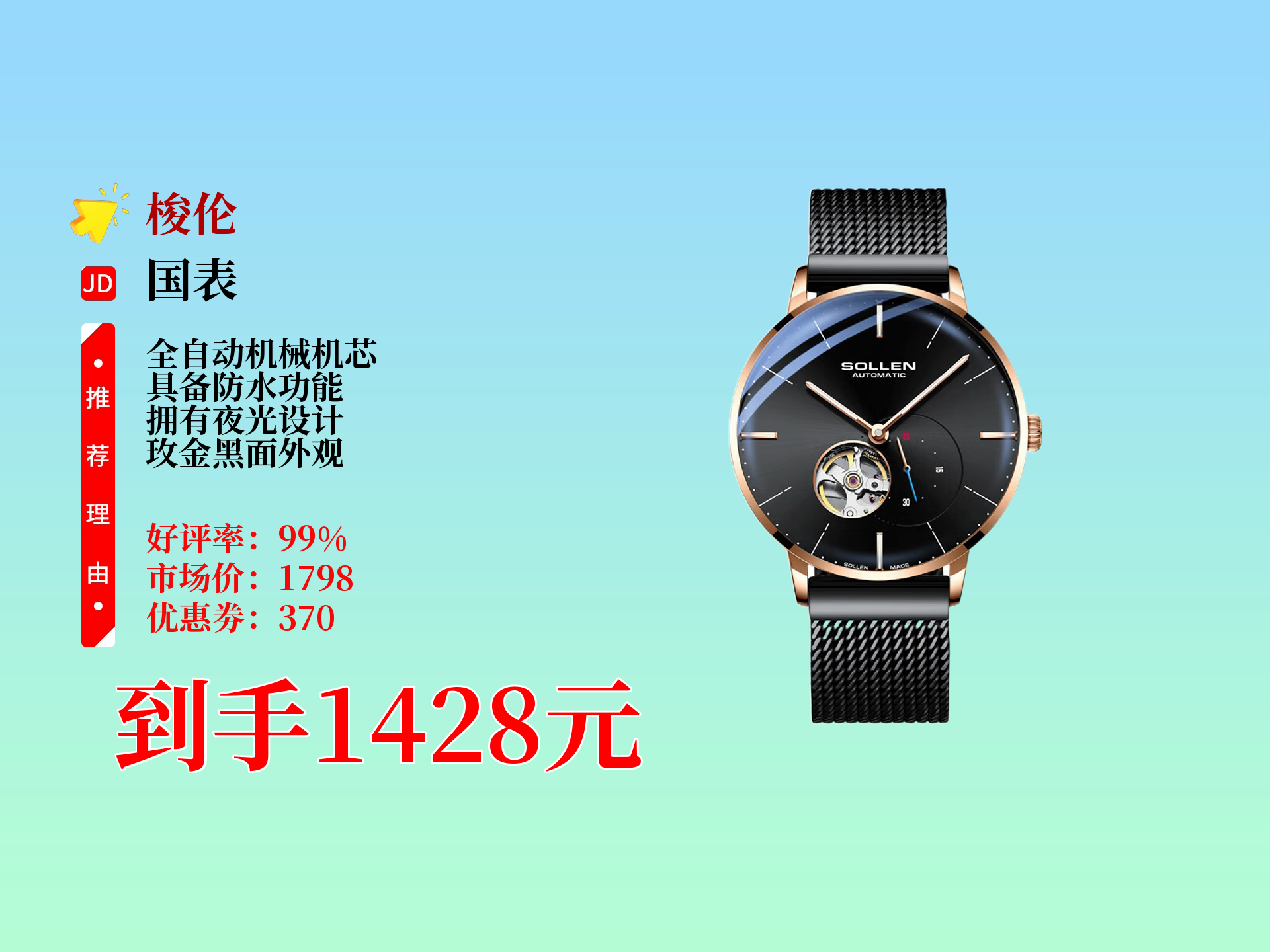 梭伦十大品牌男士全自动机械表,防水夜光,加强升级版玫金黑面305x,送