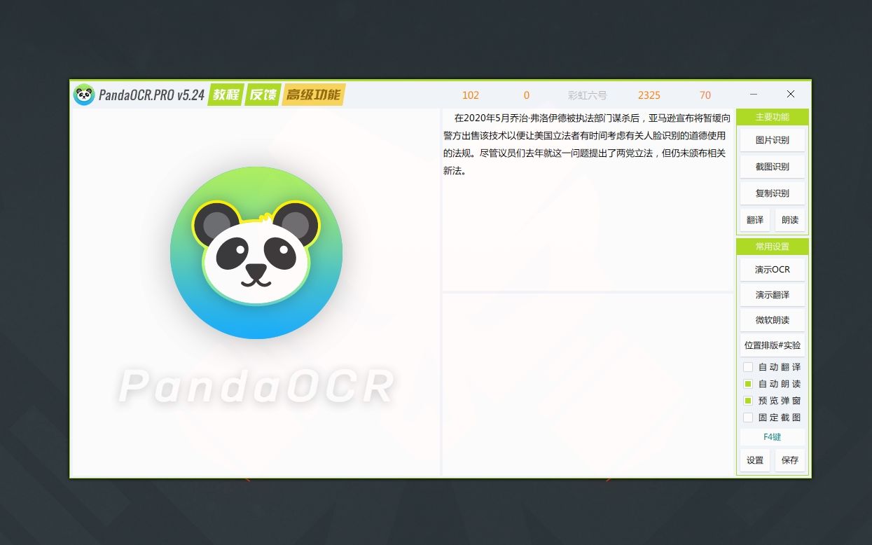 PandaOCR.Pro专业版(快速语音朗读文本 | EDGE浏览器同款文字朗读)哔哩哔哩bilibili