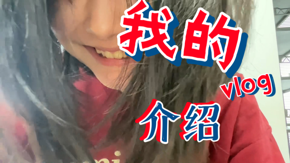 【Amelia】日常vlog哔哩哔哩bilibili