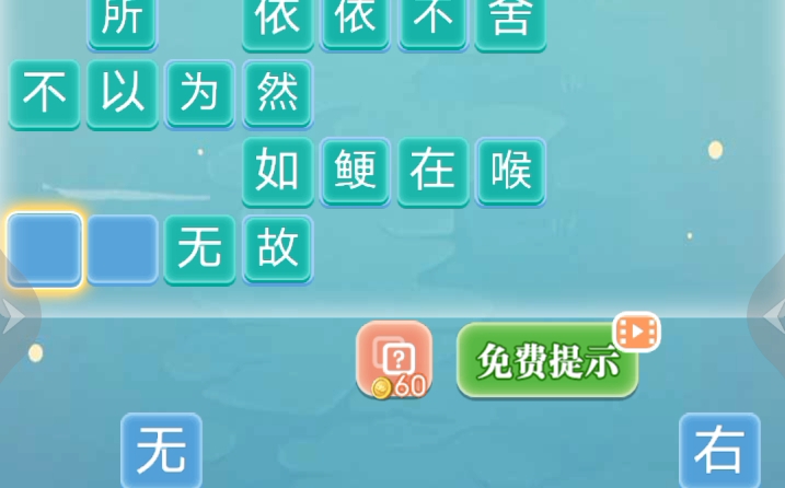 成语接龙小游戏哔哩哔哩bilibili