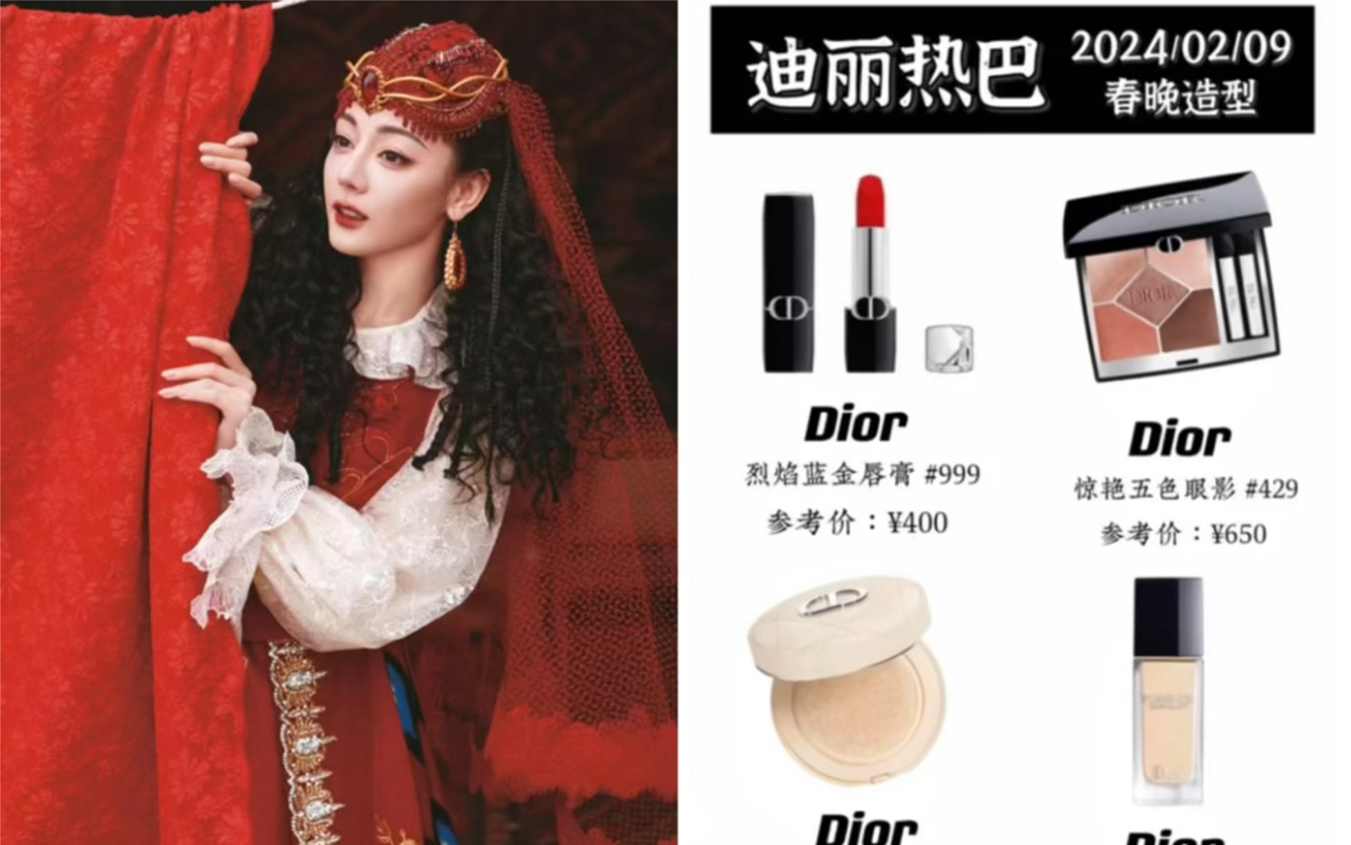 热巴春晚舞台妆容同款公开,敬业代言人在热巴公开了自