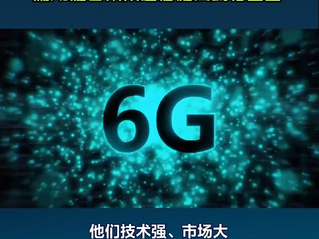 6G多项技术迎突破 天地一体化和AI融合,未来通信格局或将重塑!哔哩哔哩bilibili