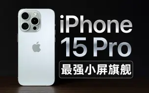 Download Video: 2023年最强小屏旗舰 iPhone 15 Pro