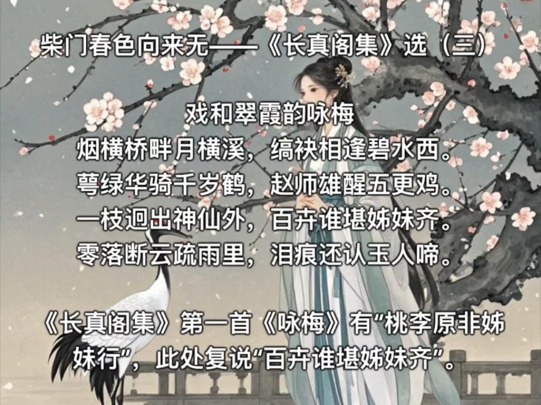 柴门春色向来无——才女席佩兰《长真阁集》选(三)哔哩哔哩bilibili