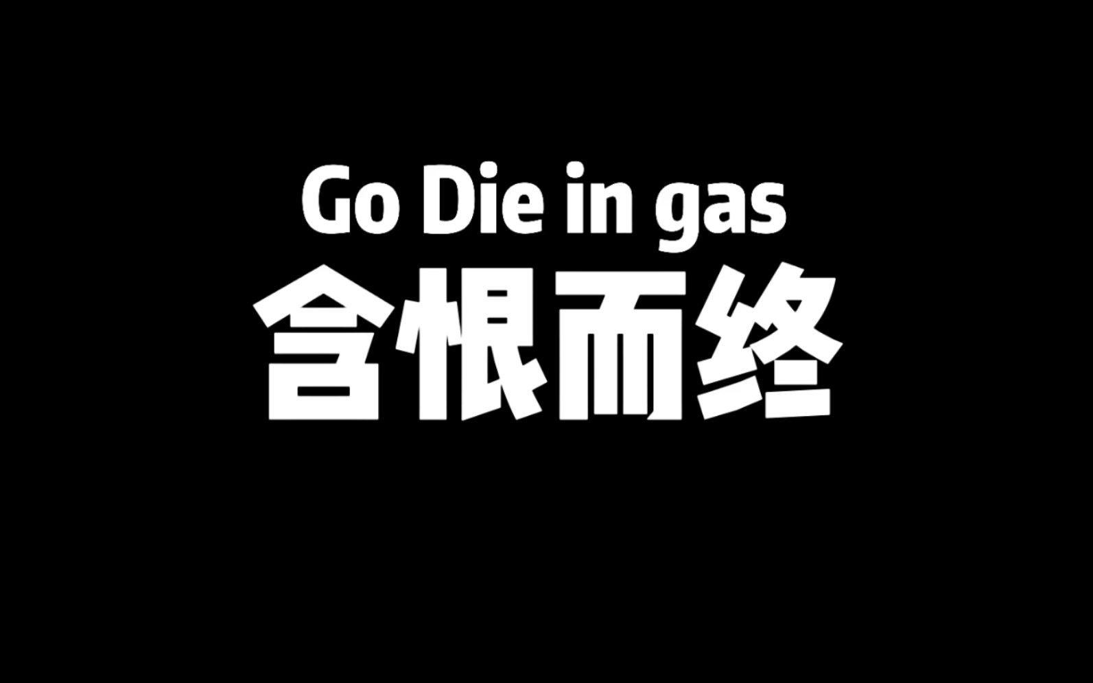 既能辅助队友 又能辅助对手的辅助电子竞技热门视频