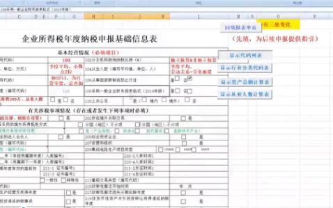 企业所得税汇算清缴实战从零开始纳税申报表、收入明细表.mp4哔哩哔哩bilibili