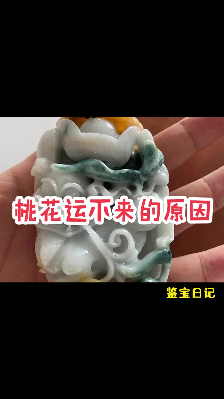 [图]知道你为啥没有桃花运吗？