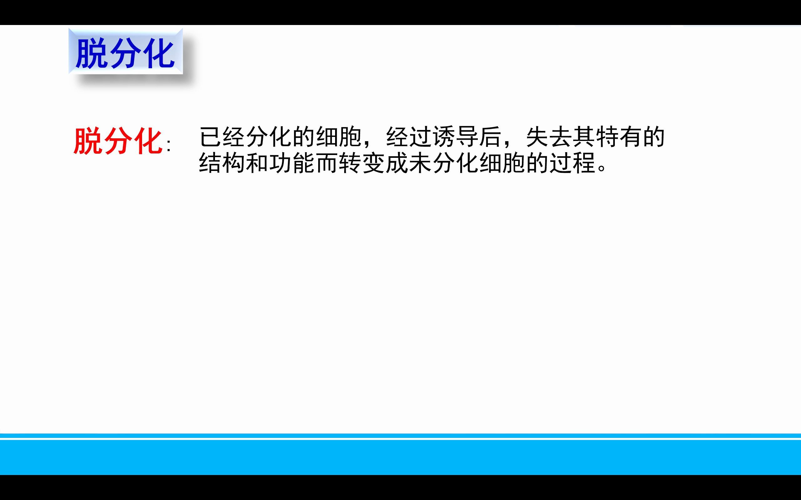 [图]文心雕龙高中生物选择性必修3脱分化