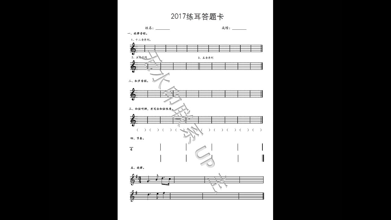 山西省2017年音乐专业练耳考试题哔哩哔哩bilibili