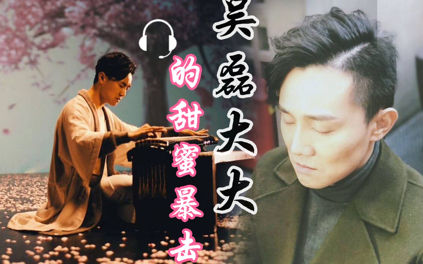 配音演员吴磊毛毛老师的甜蜜暴击