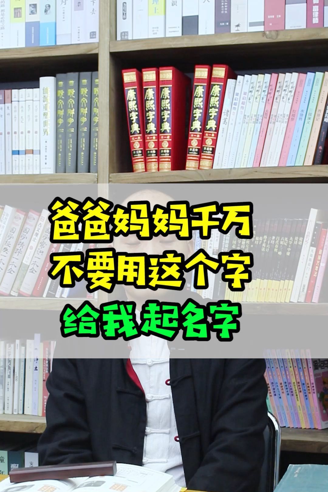 爸爸妈妈千万不要用这个字给孩子起名哔哩哔哩bilibili