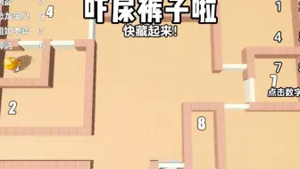 选择你的躲藏点，宝宝们有什么好的建议嘛？