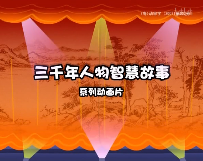 【合集】三千年人物智慧故事哔哩哔哩bilibili