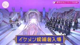 Descargar video: 【櫻坂46】2024.02.04「そこ曲がったら、櫻坂？」 #169：櫻坂46二代目イケメンオーディション