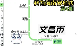 当你为海南规划地铁…… #4（仅供娱乐）