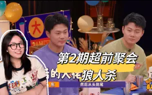 Download Video: 【第2期超前聚会-狼人杀reaction】高超高越玩游戏的时候太不像双胞胎了！