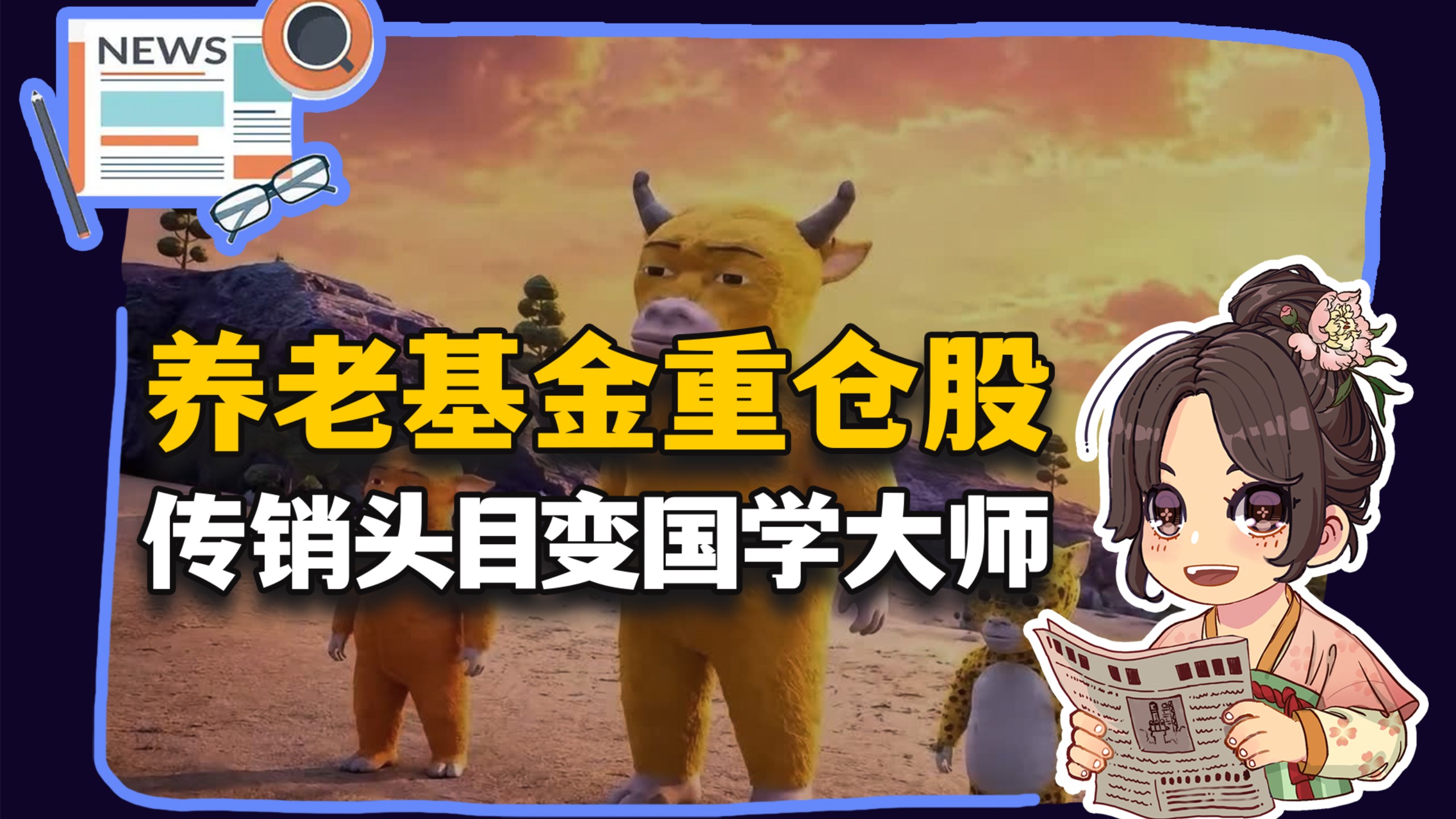【参考信息第638期】《牛来》能过审逻辑；找地方政府要钱海报