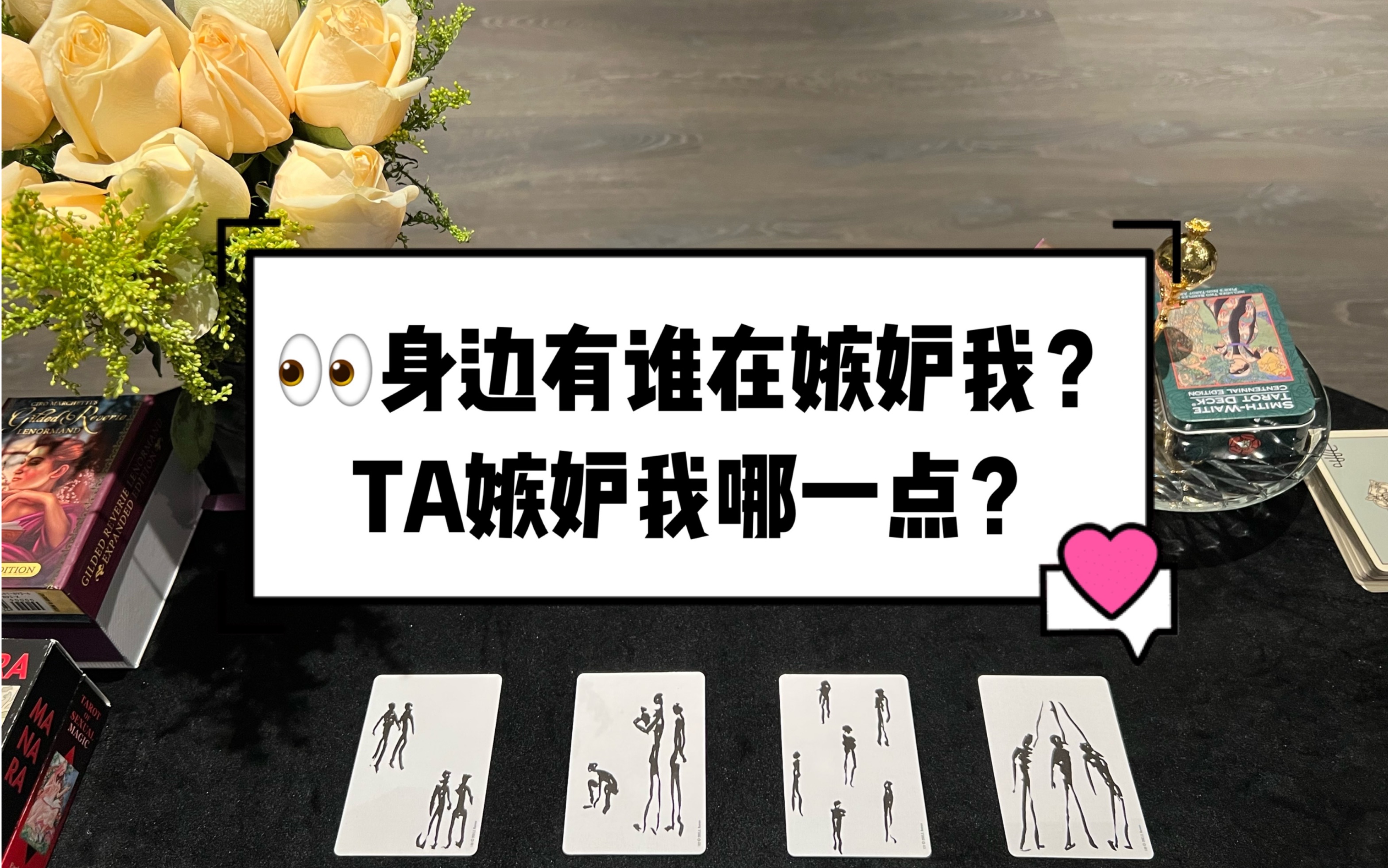 odiletarot塔罗占卜:身边有谁在嫉妒着我?ta嫉妒我哪一点?