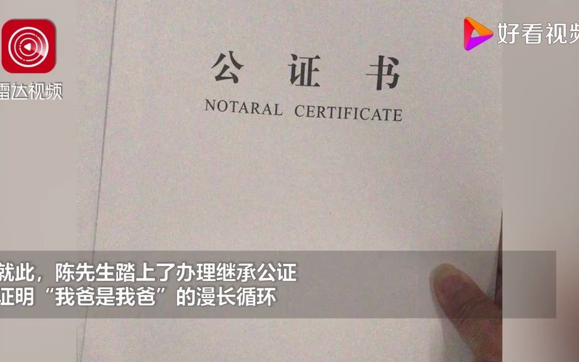 男子用7个月证明我爸是我爸未果,为继承已故父亲邮储银行存款,“循环证明”没完没了哔哩哔哩bilibili