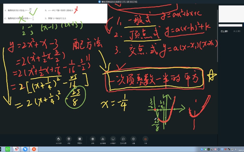 [图]九年级数学，将二次函数一般式化成顶点式，问题就会简单很多！