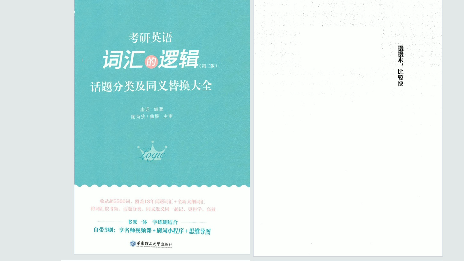 [图]25考研英语唐迟词汇的逻辑 电子版PDF