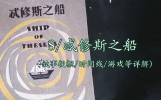 忒修斯之船 搜索结果 哔哩哔哩 Bilibili