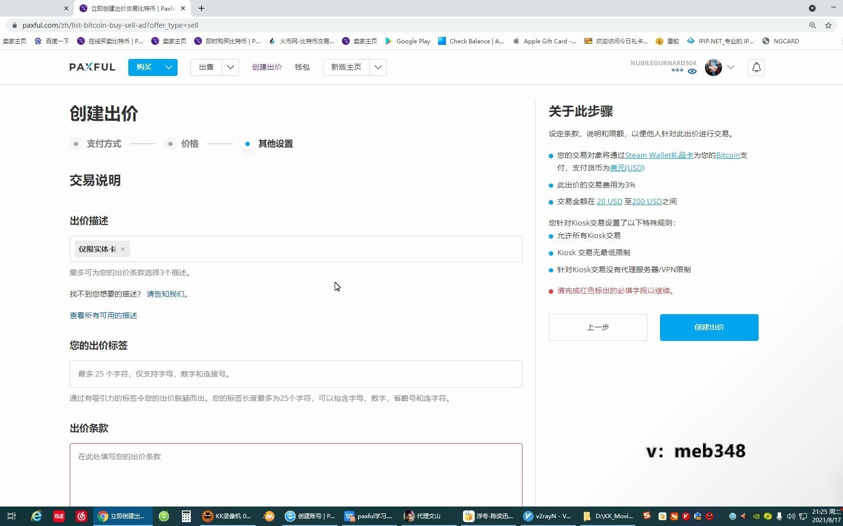 基础第三课:paxful如何创建出价哔哩哔哩bilibili