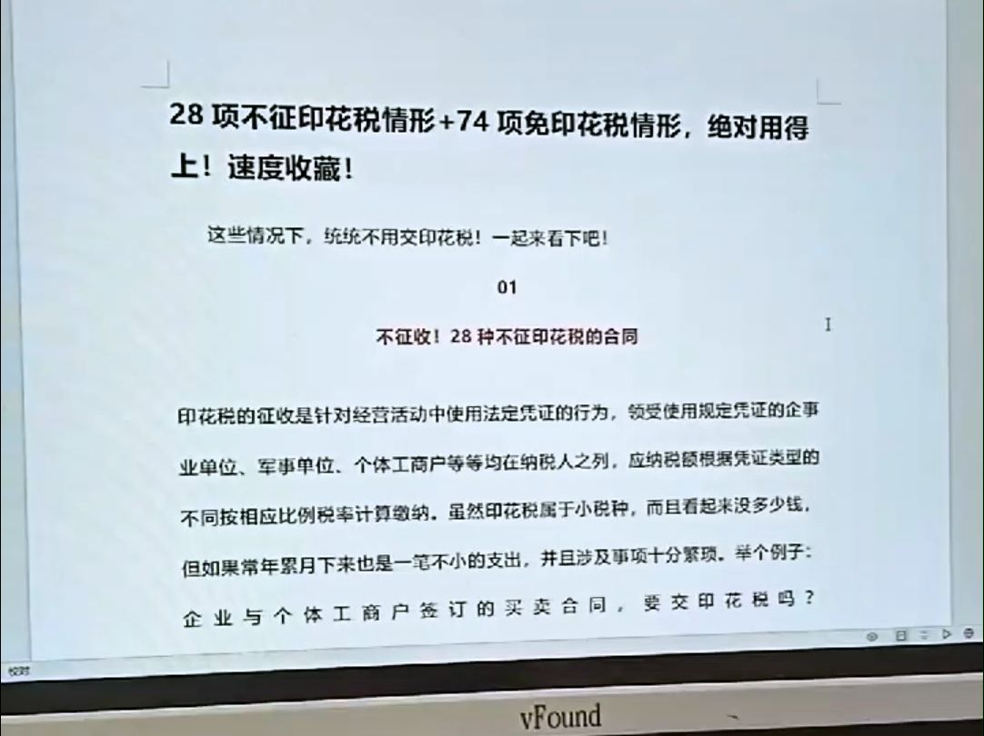 印花税变了,2024年11月起不是所有含有合同都需要缴纳印花税!!!哔哩哔哩bilibili